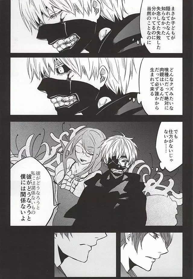 君ならひとりで朽ち果てろ - page6