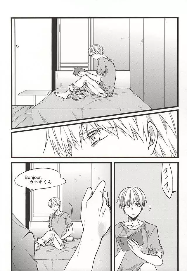 君ならひとりで朽ち果てろ - page7