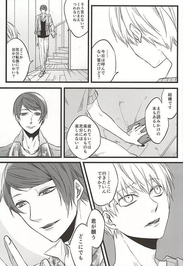 君ならひとりで朽ち果てろ - page8