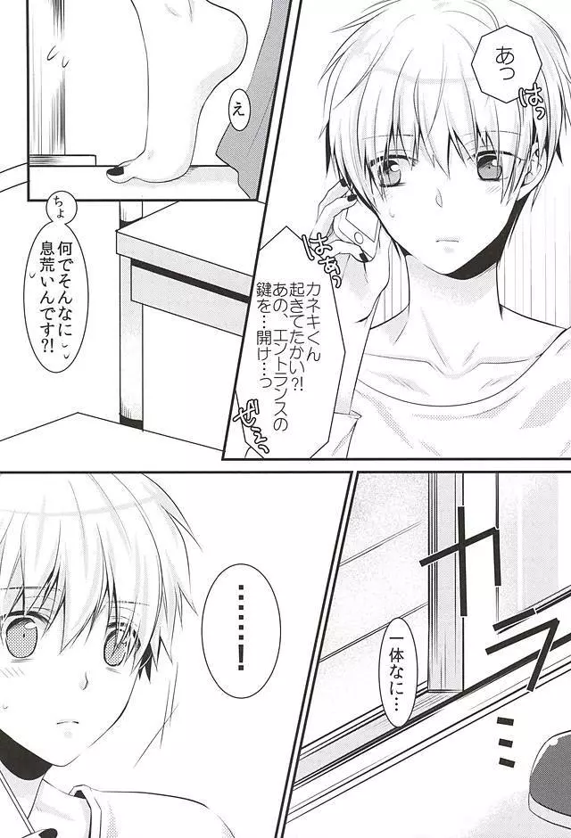 めろきす - page15