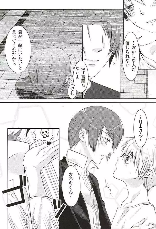 めろきす - page17