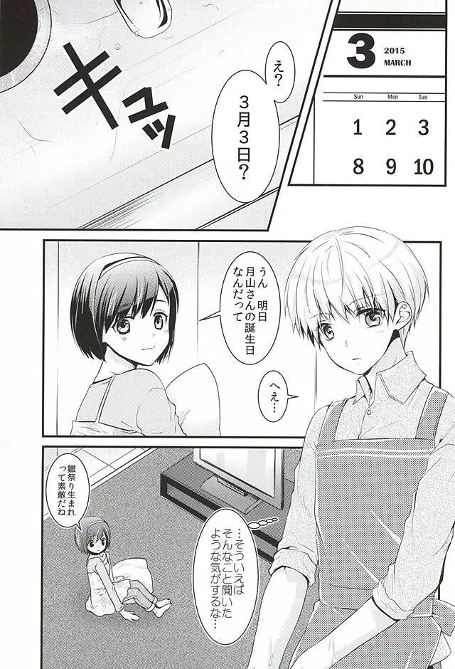 めろきす - page2