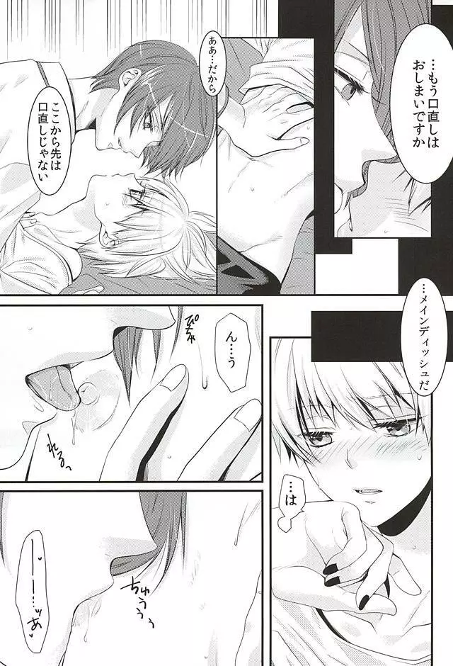 めろきす - page22