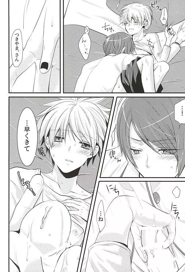 めろきす - page23