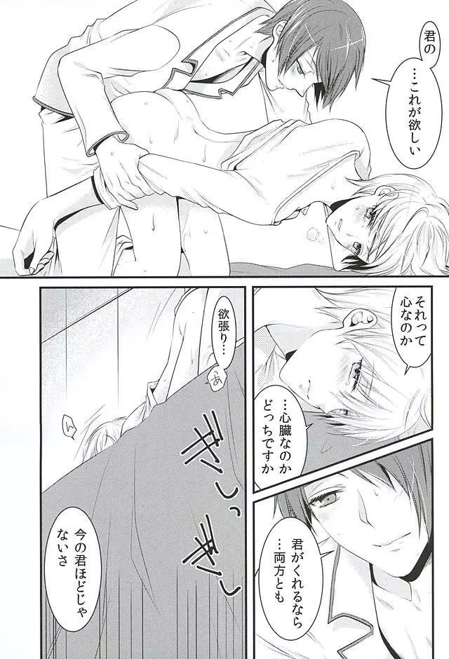 めろきす - page26