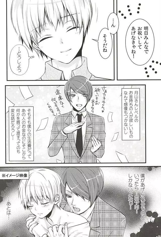 めろきす - page3