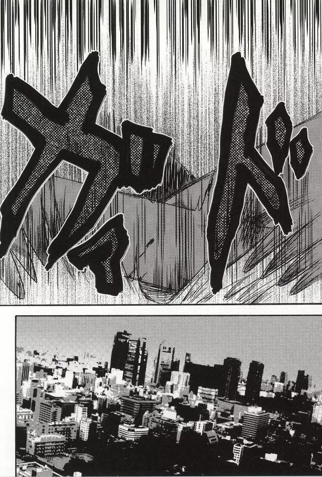 僕らは一つになる - page11