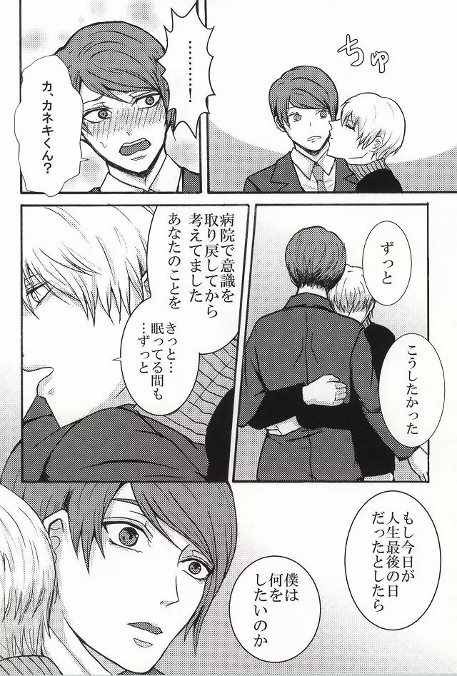 僕らは一つになる - page19
