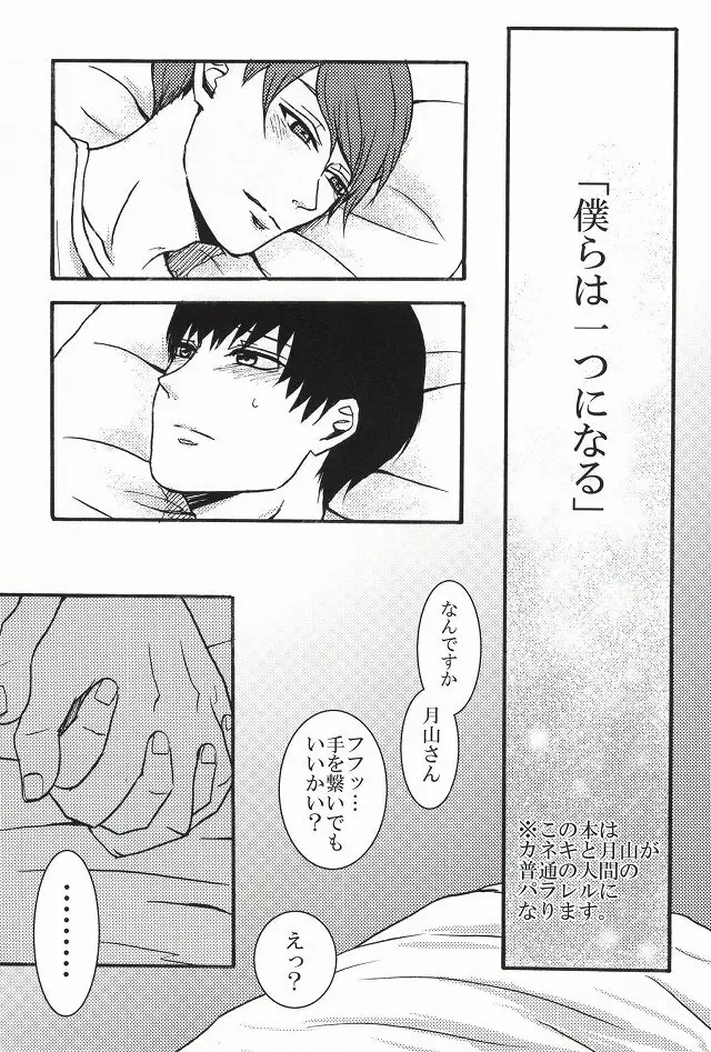 僕らは一つになる - page2