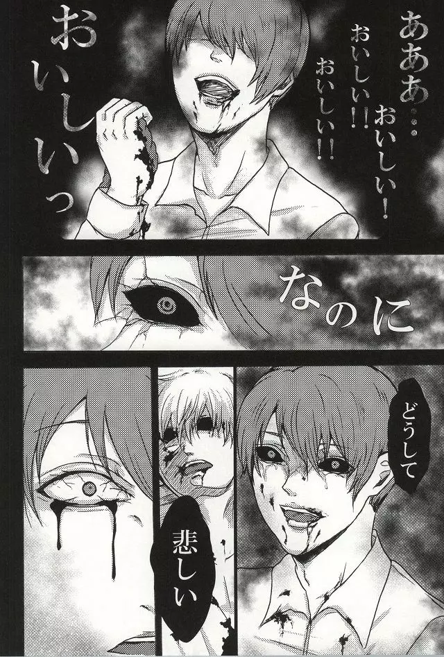僕らは一つになる - page27