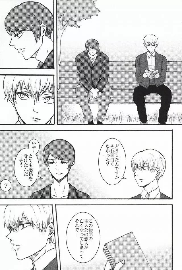 僕らは一つになる - page28