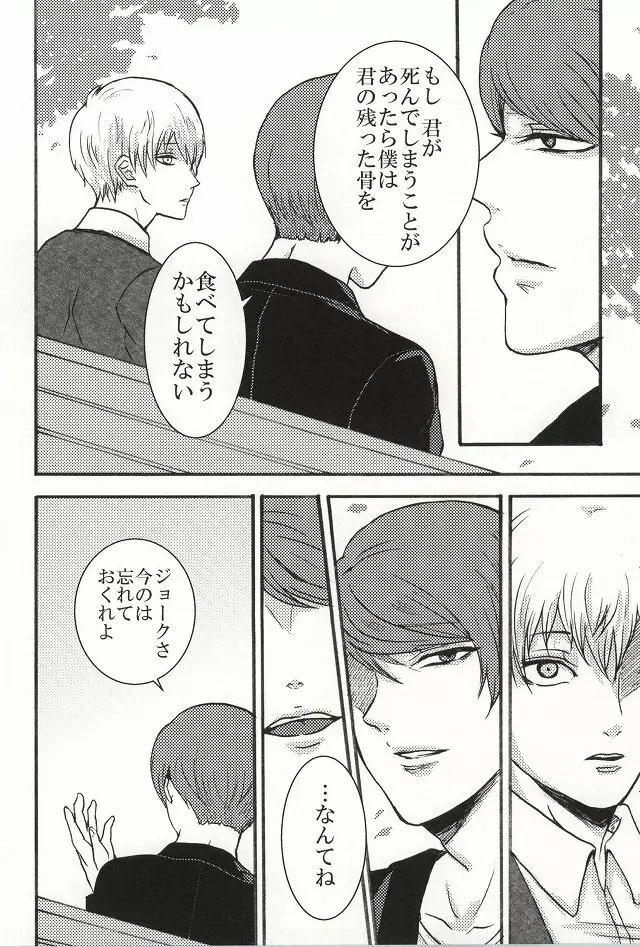 僕らは一つになる - page29