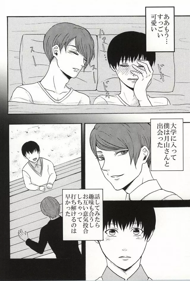 僕らは一つになる - page3