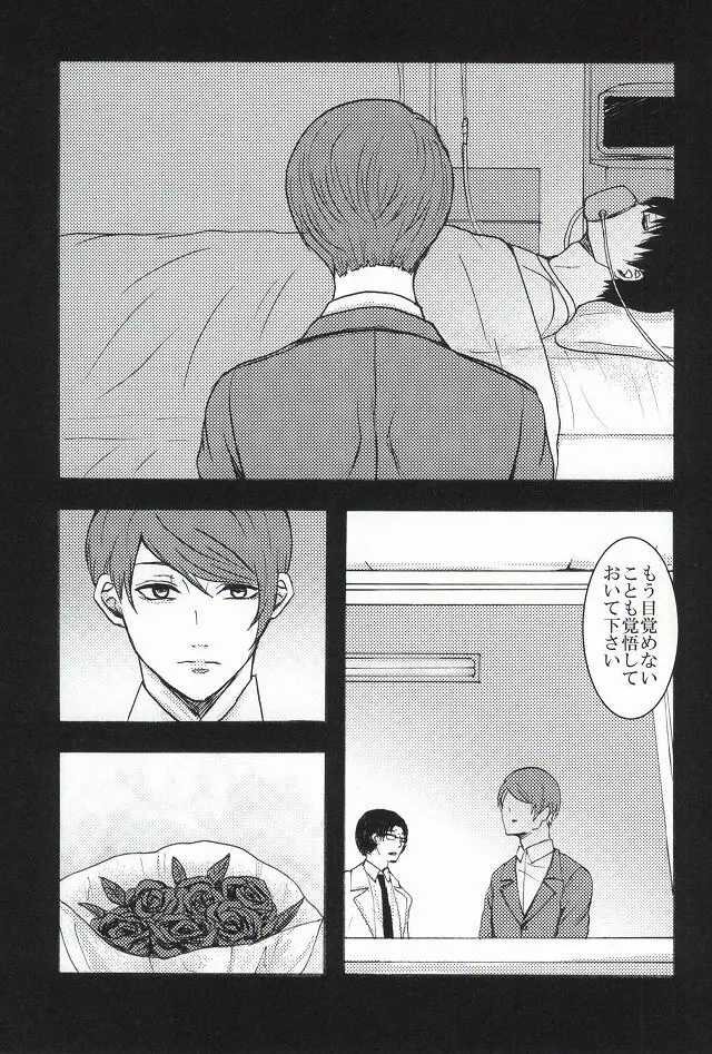 僕らは一つになる - page32