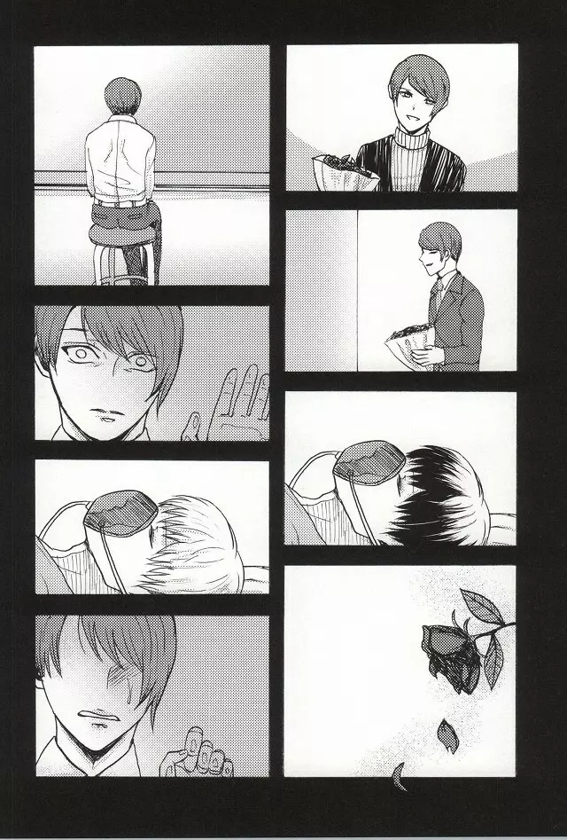 僕らは一つになる - page33