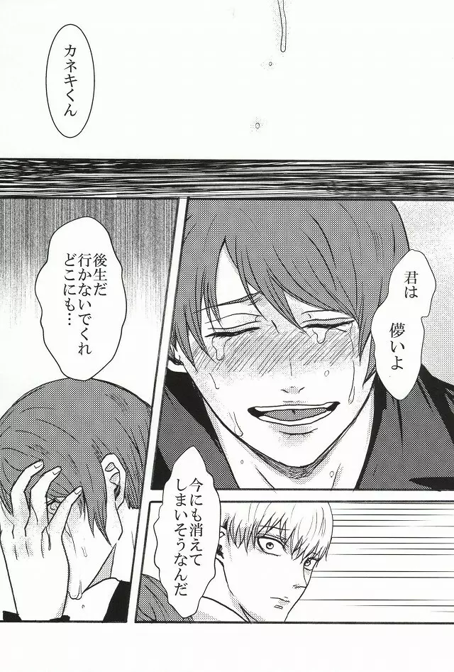 僕らは一つになる - page34
