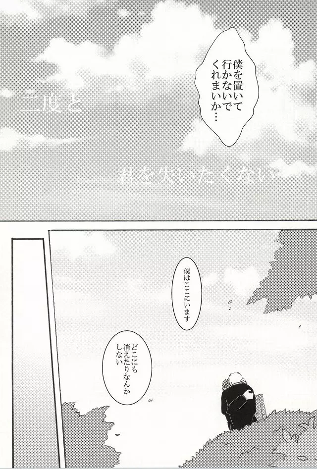 僕らは一つになる - page35