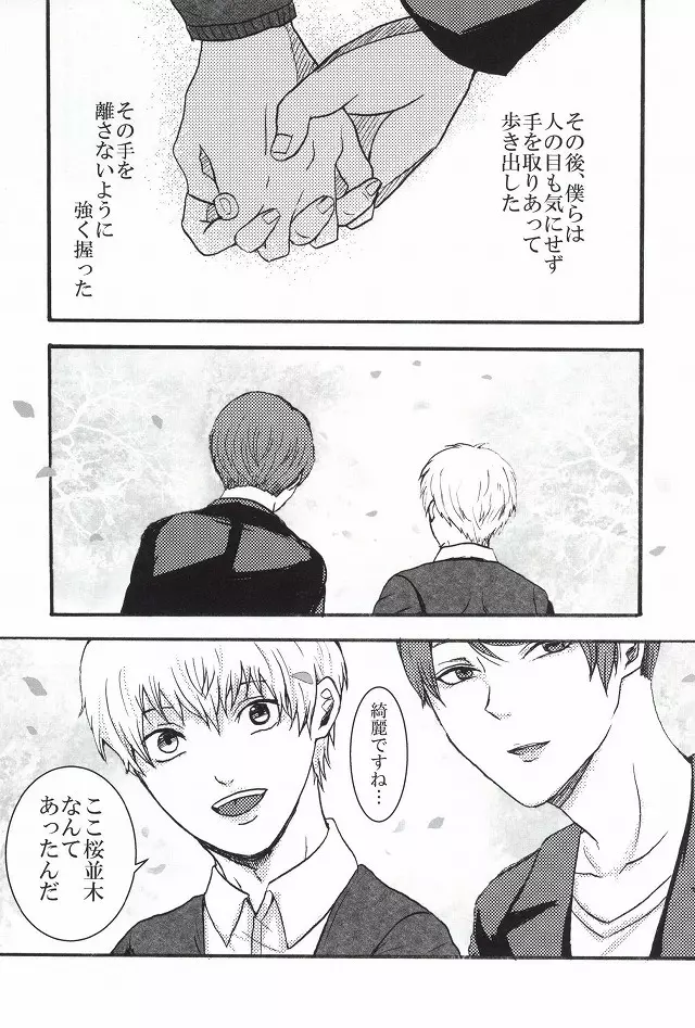僕らは一つになる - page36