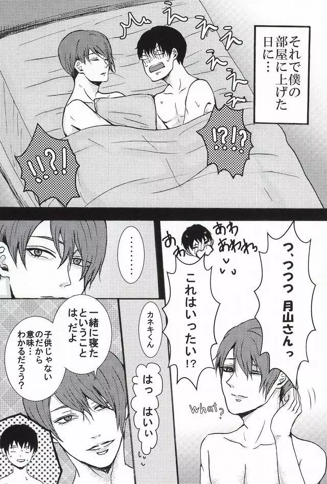 僕らは一つになる - page4