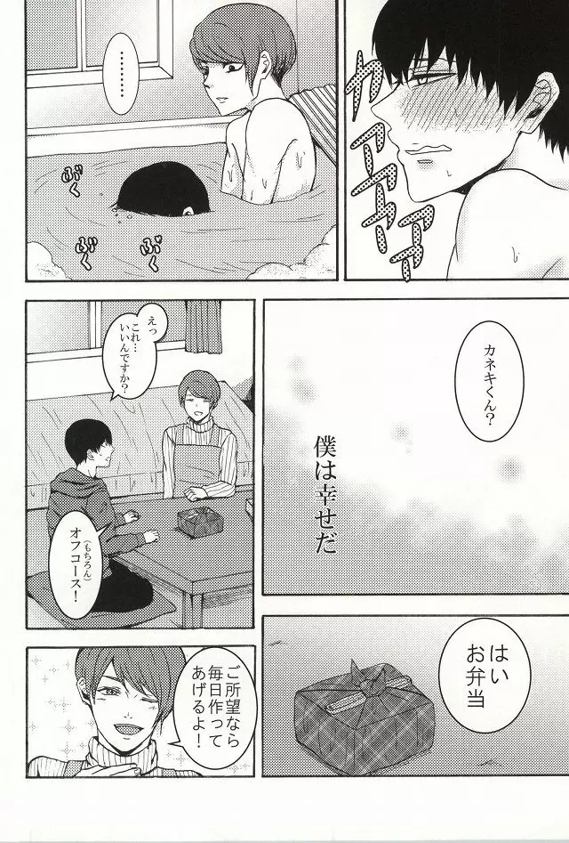 僕らは一つになる - page7