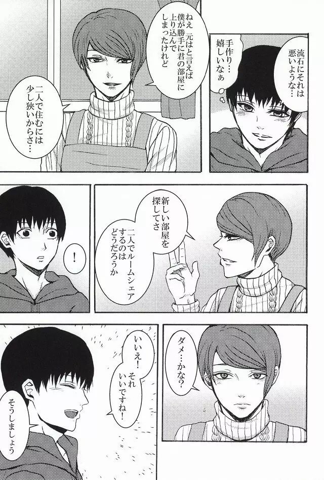 僕らは一つになる - page8