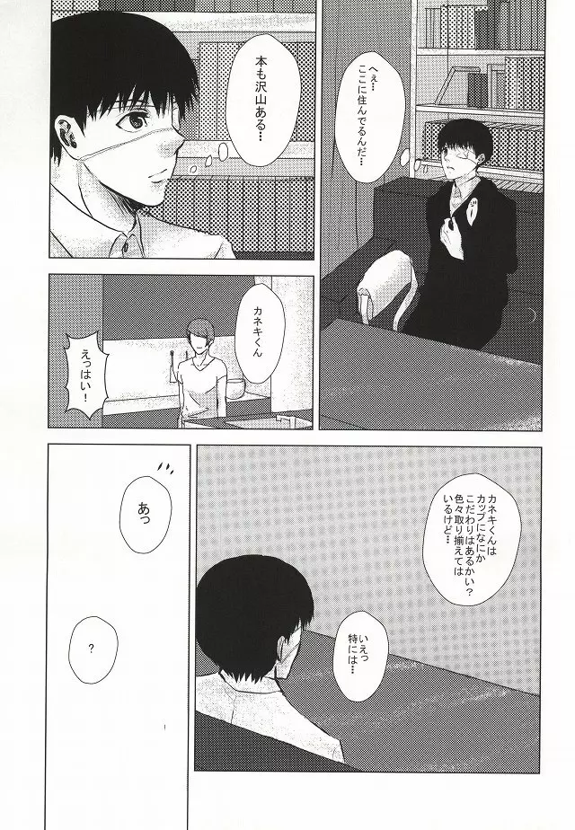 カネキくんごーかん - page10