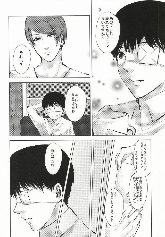 カネキくんごーかん - page11