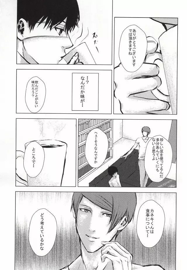 カネキくんごーかん - page12