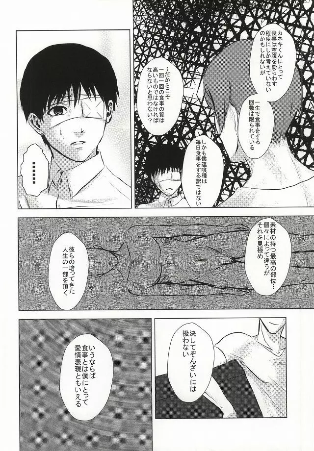 カネキくんごーかん - page13