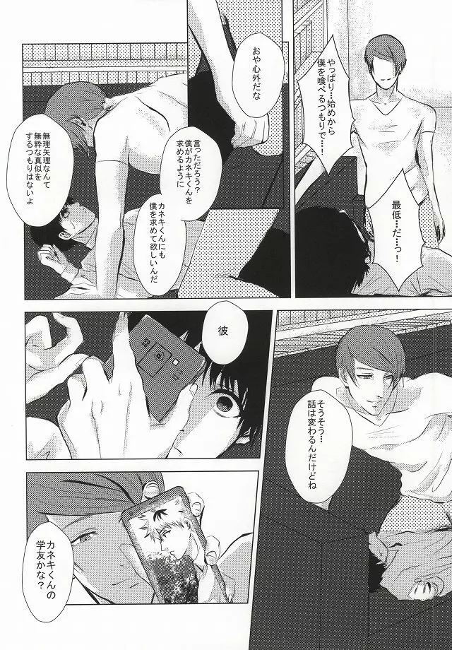 カネキくんごーかん - page17