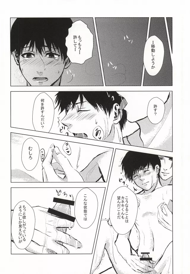 カネキくんごーかん - page19