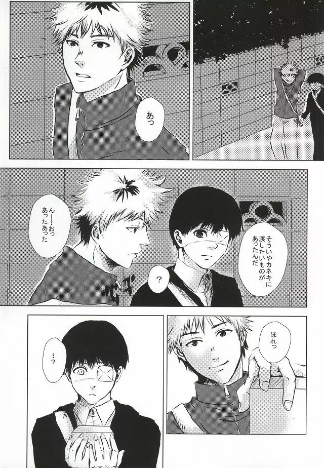 カネキくんごーかん - page2