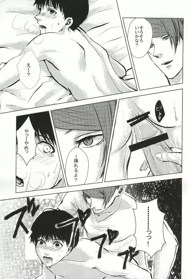 カネキくんごーかん - page20