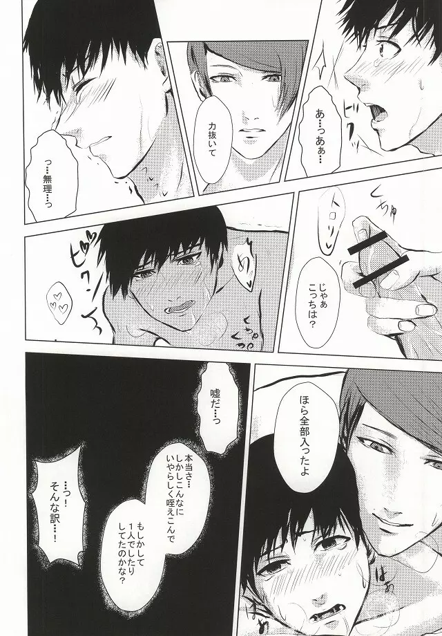 カネキくんごーかん - page21