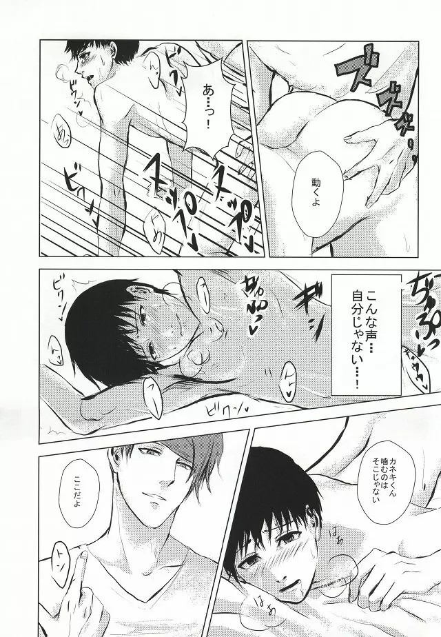 カネキくんごーかん - page22