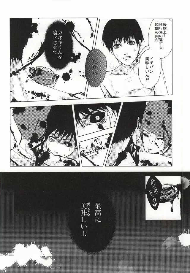 カネキくんごーかん - page23