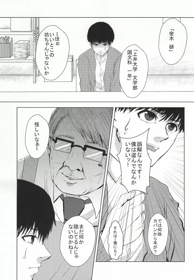カネキくんごーかん - page29
