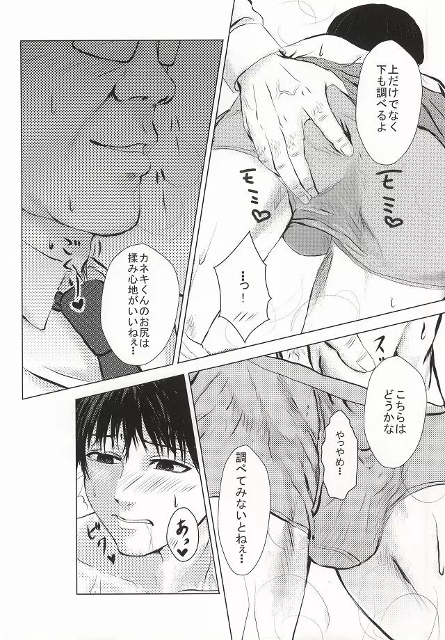 カネキくんごーかん - page32