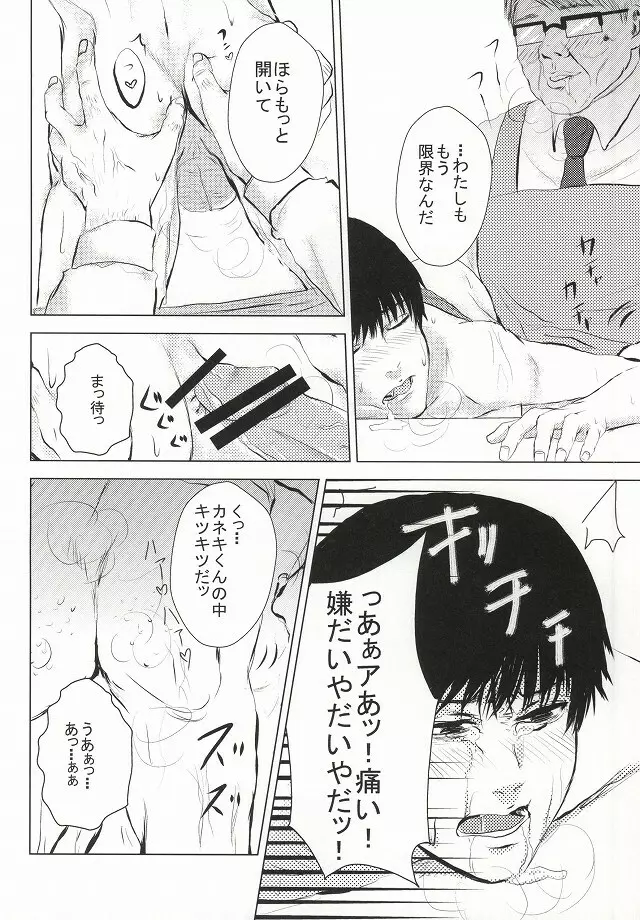 カネキくんごーかん - page34