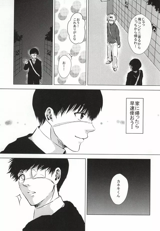 カネキくんごーかん - page4