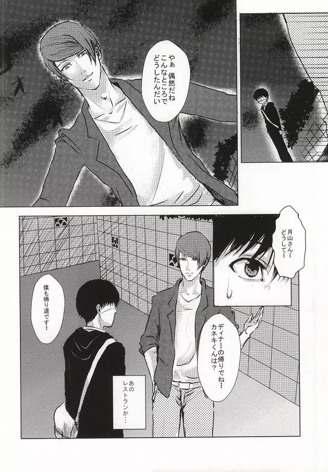 カネキくんごーかん - page5