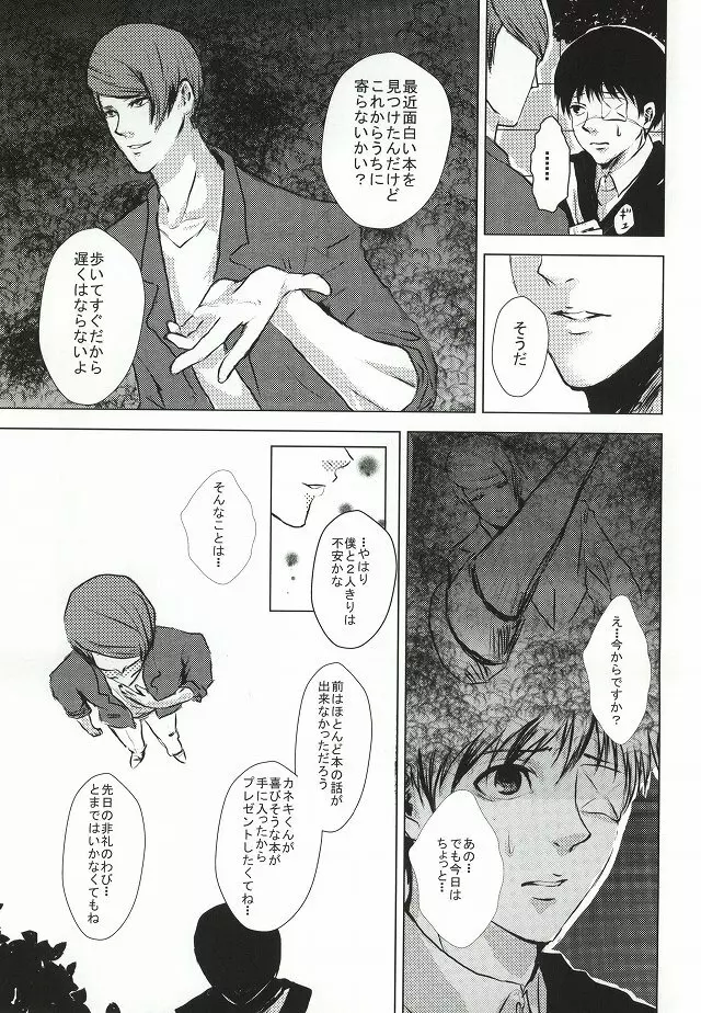 カネキくんごーかん - page6