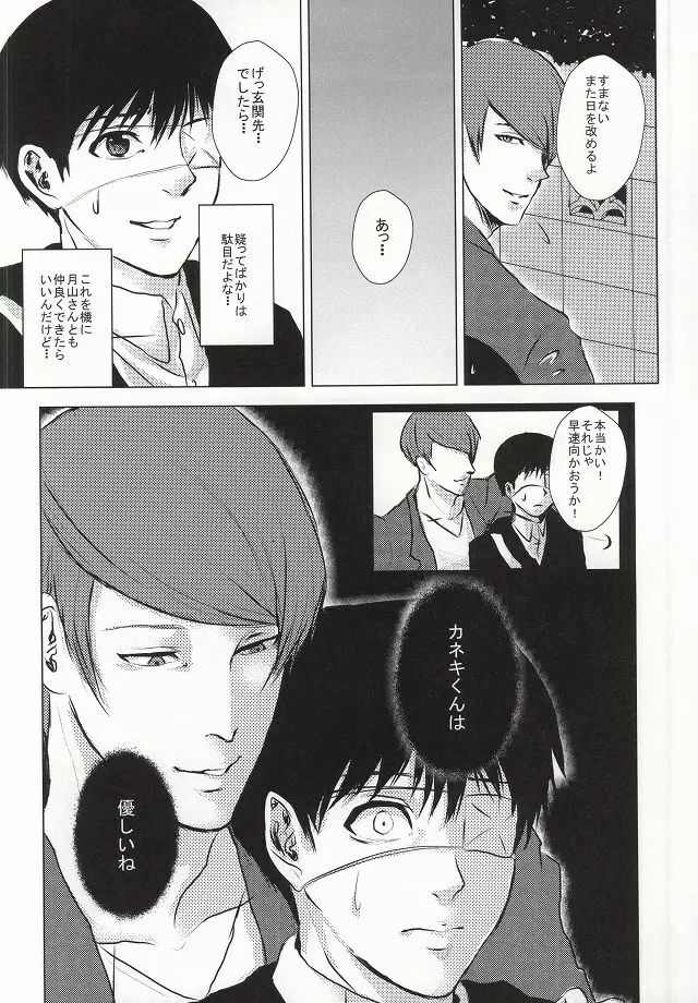 カネキくんごーかん - page7