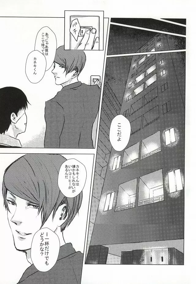 カネキくんごーかん - page8