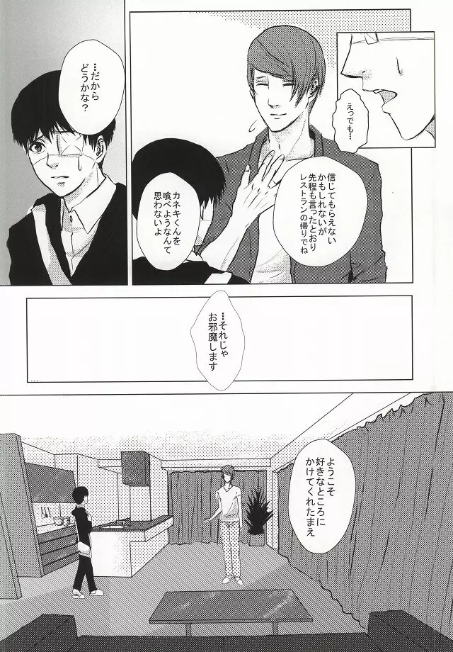 カネキくんごーかん - page9