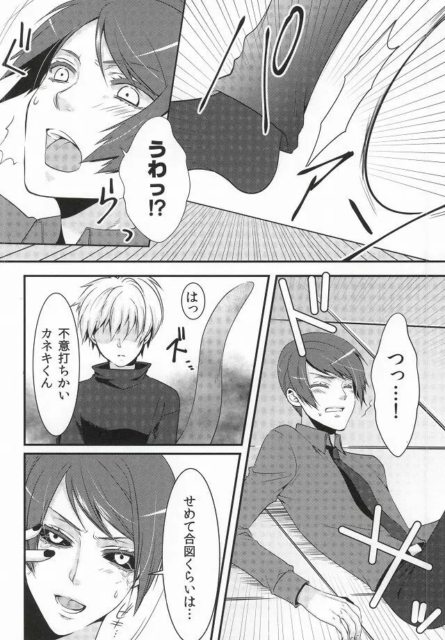 Tell me. - page10