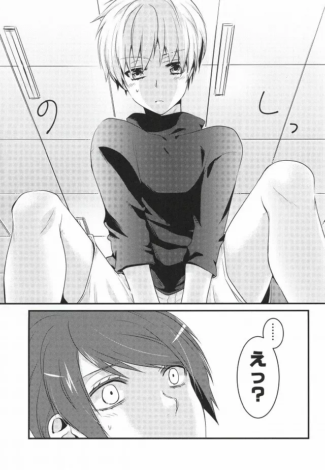 Tell me. - page11
