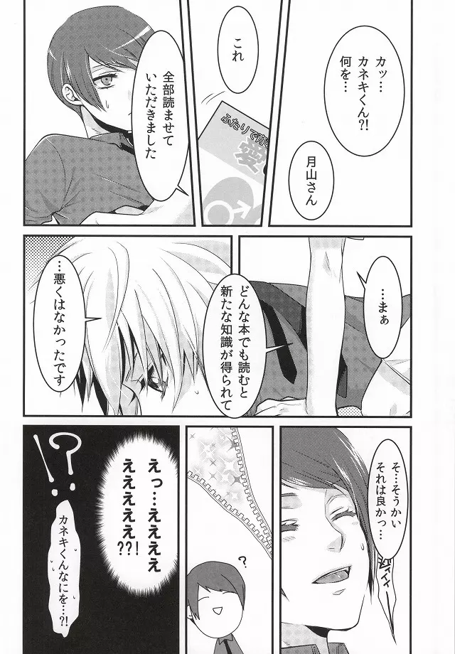 Tell me. - page12