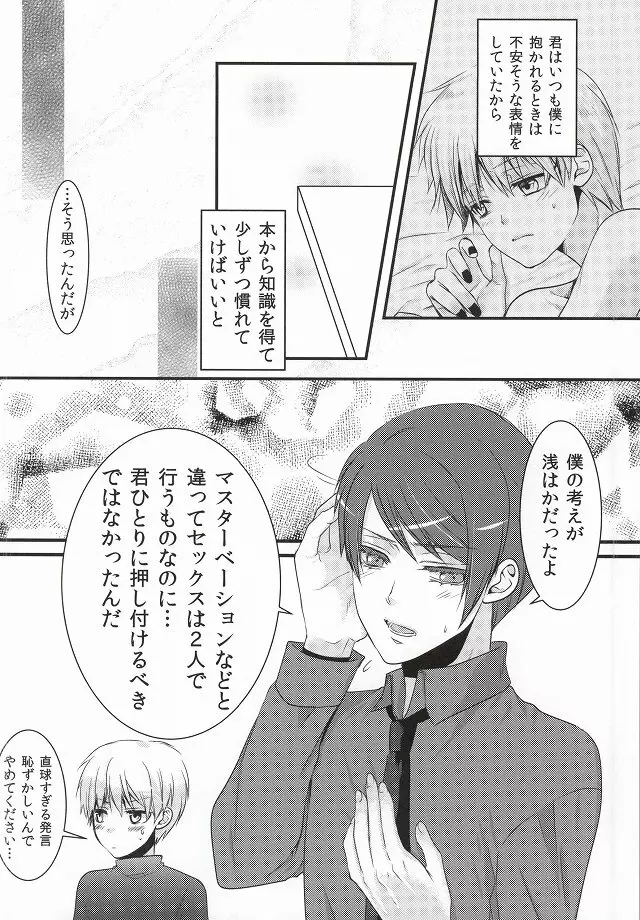 Tell me. - page18