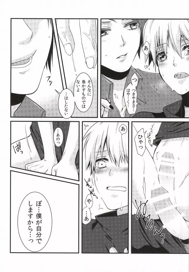 Tell me. - page22